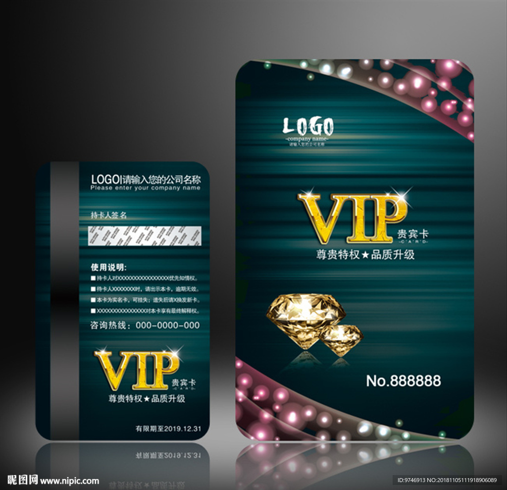 vip会员卡