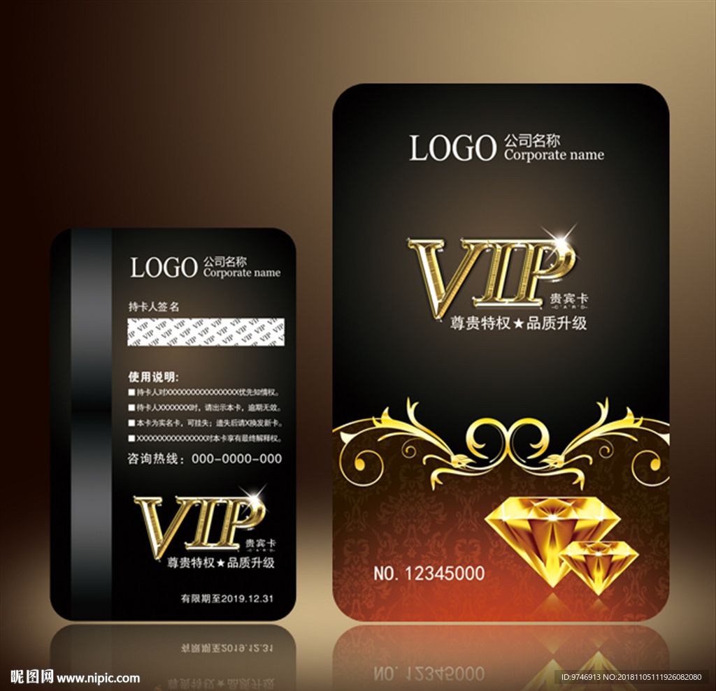 vip会员卡