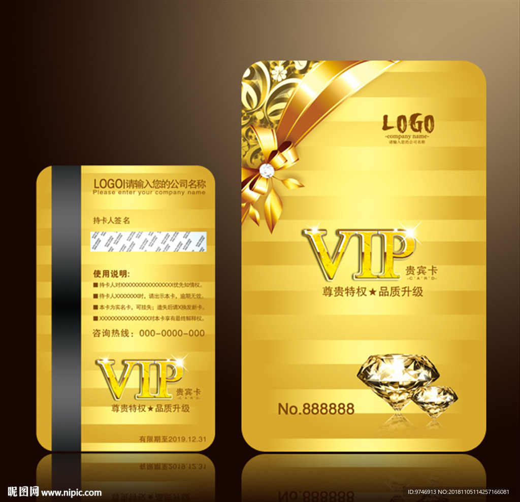 VIP贵宾卡