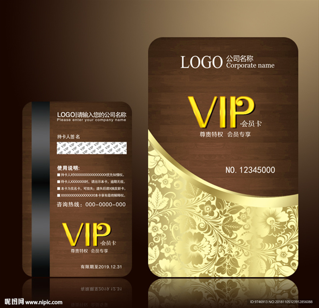 vip贵宾卡