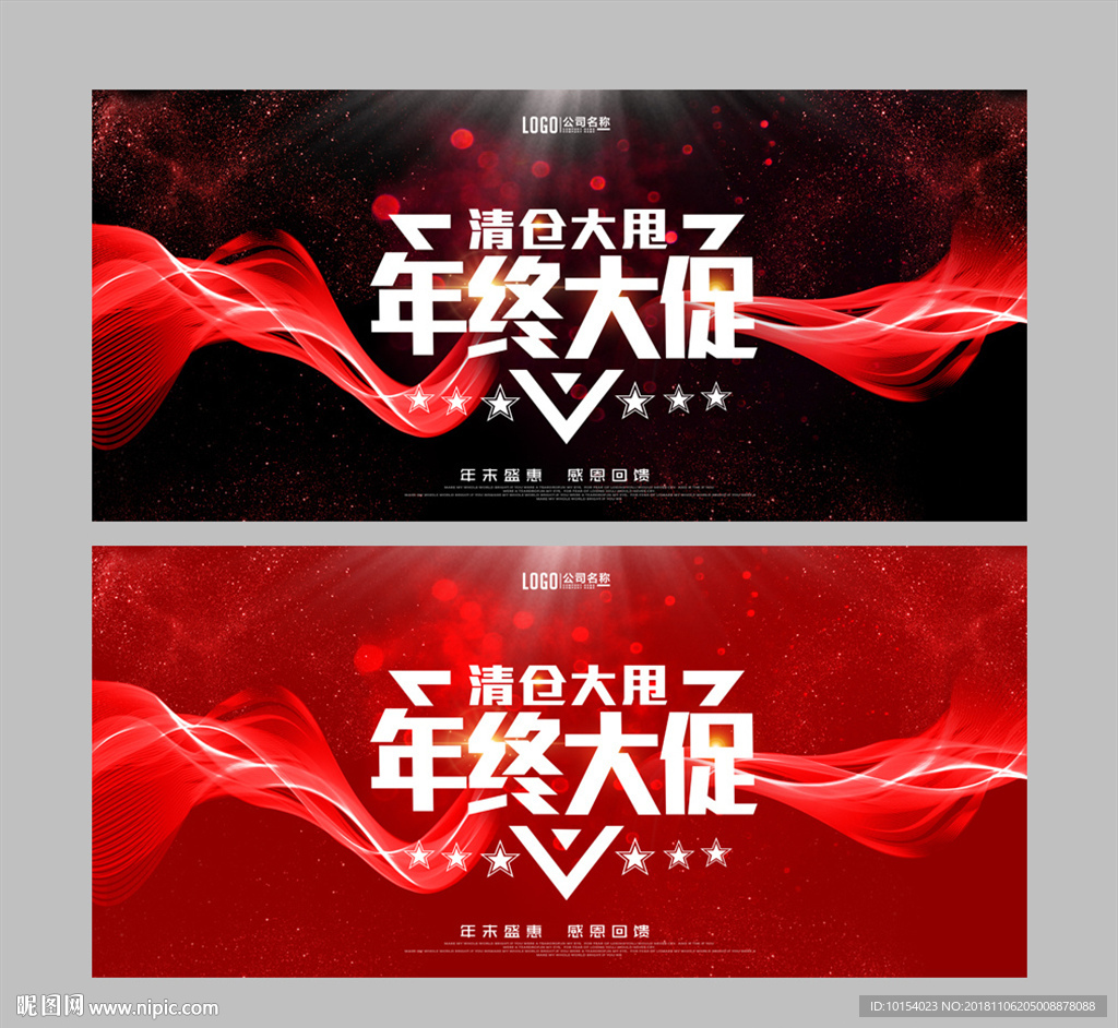 年终大促
