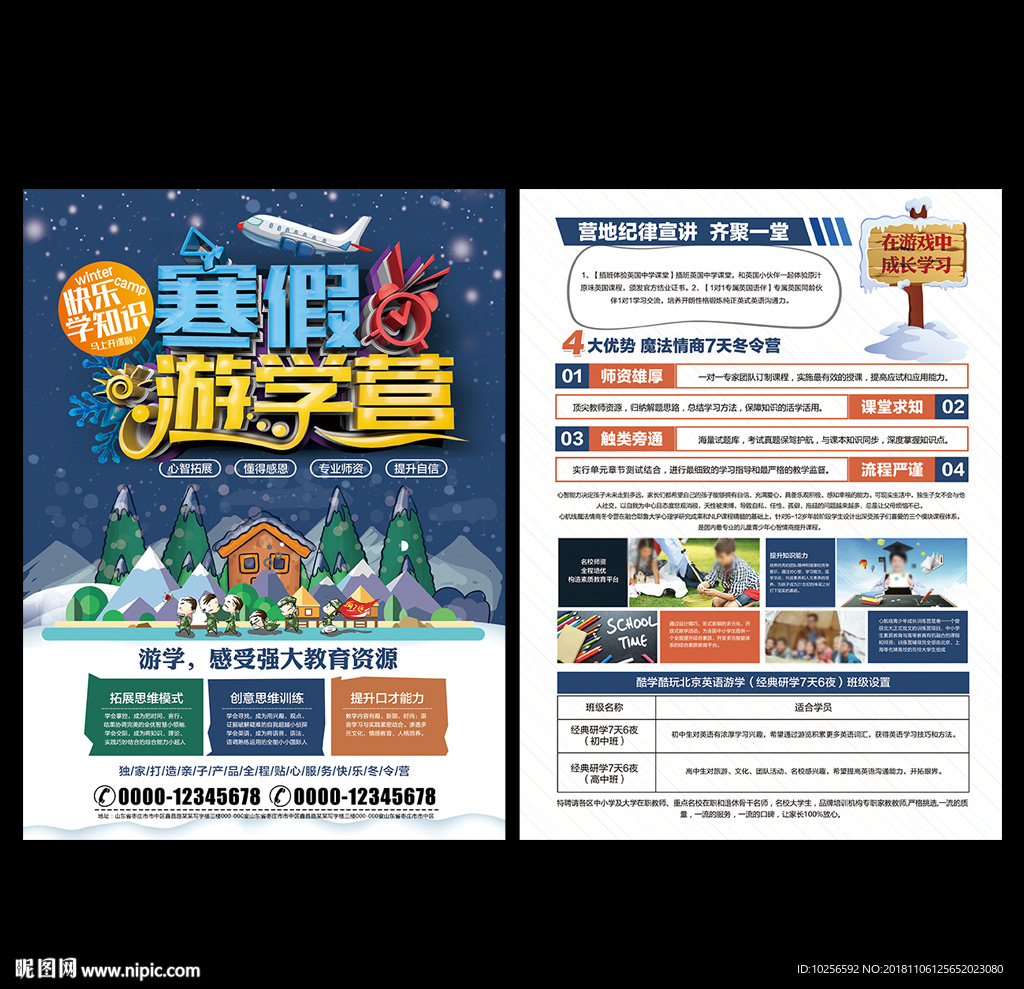 寒假冬令营游学营辅导班宣传单