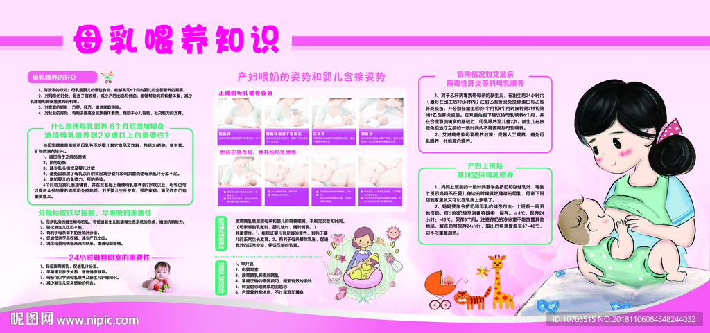 母乳喂养知识