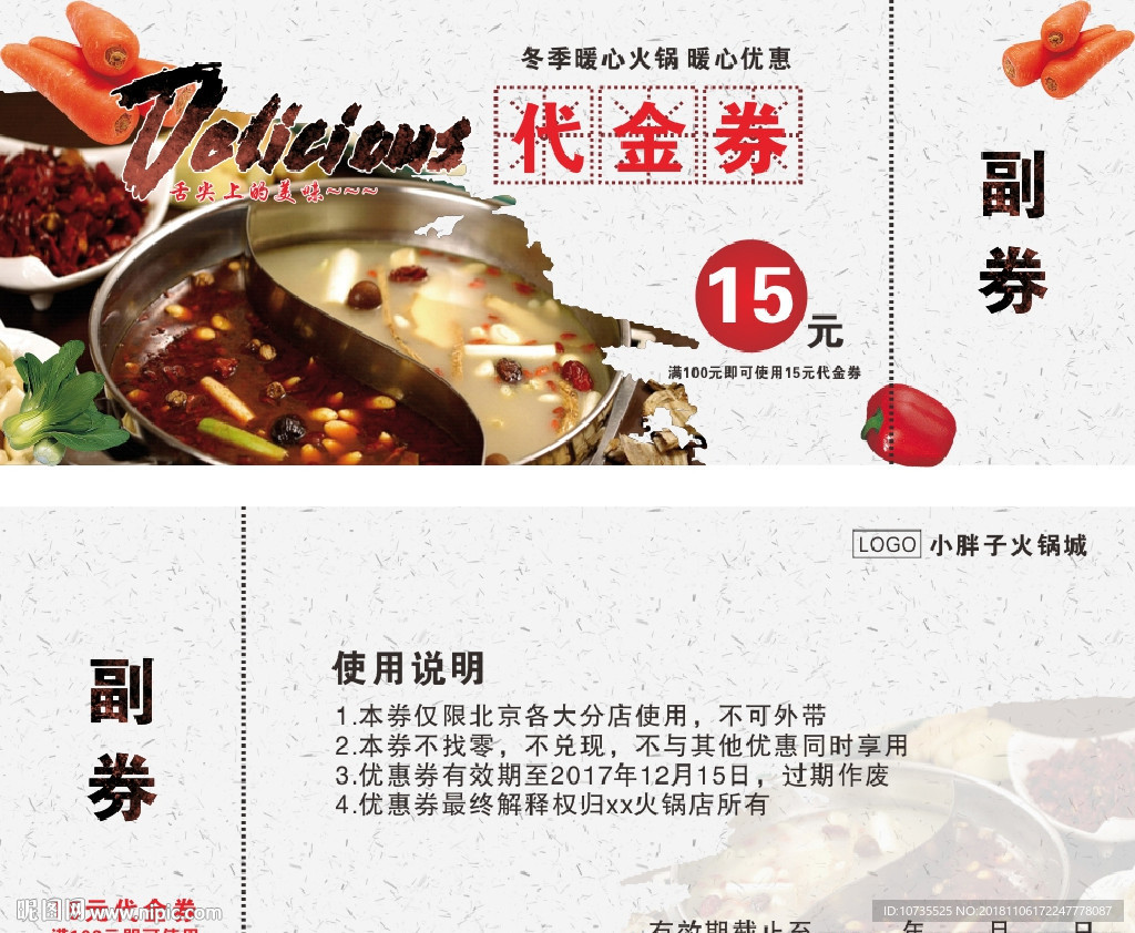 火锅代金券