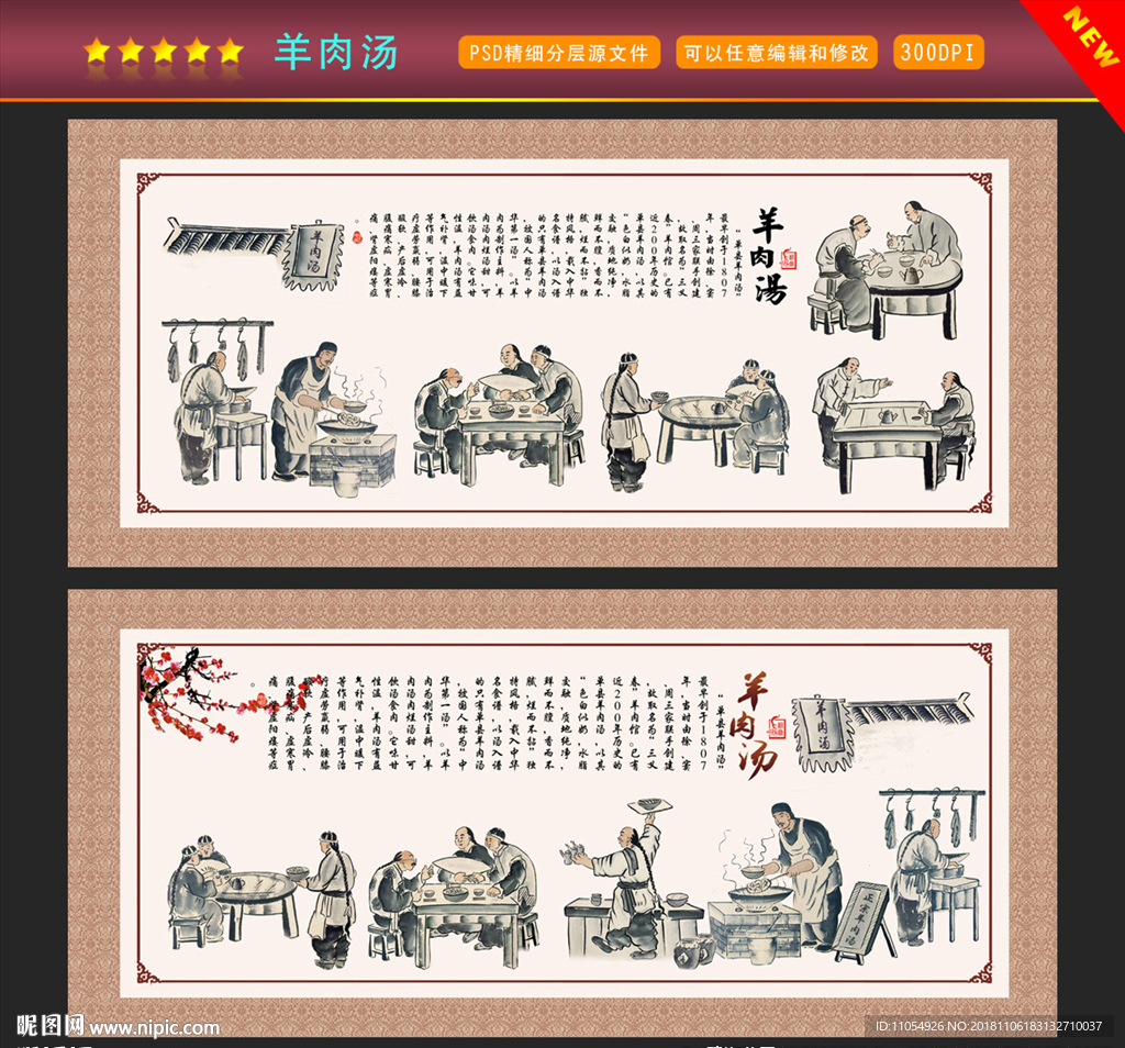 羊肉汤