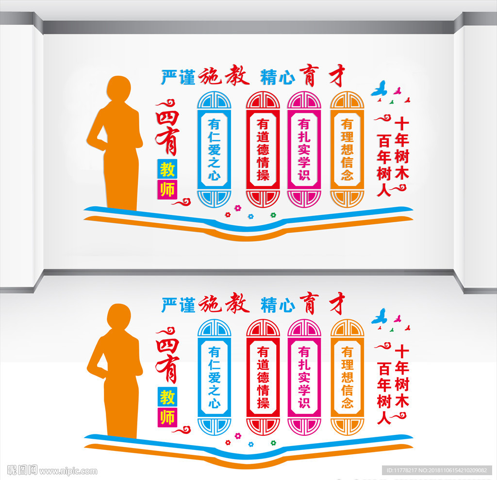 四有老师