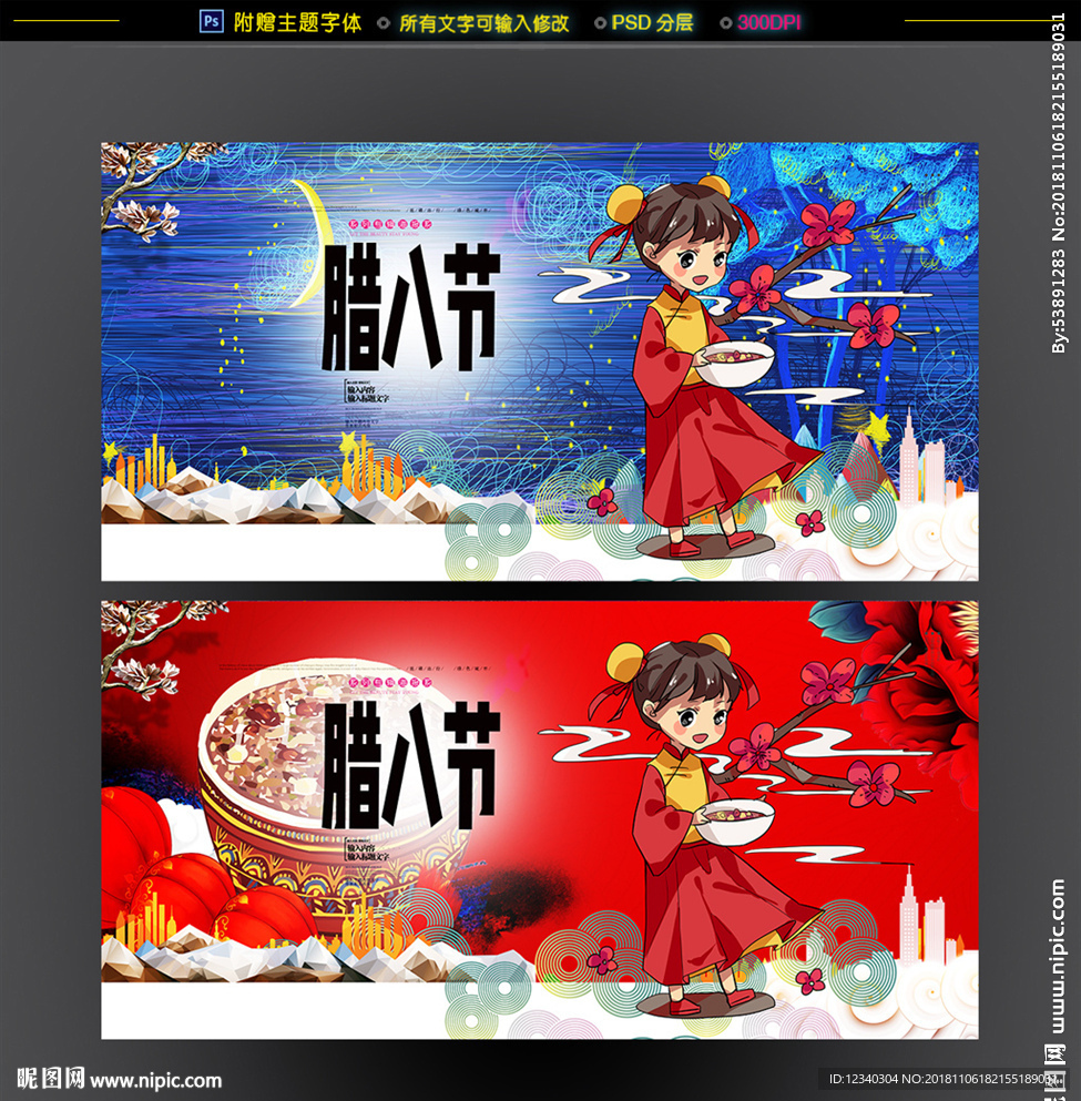 腊八粥