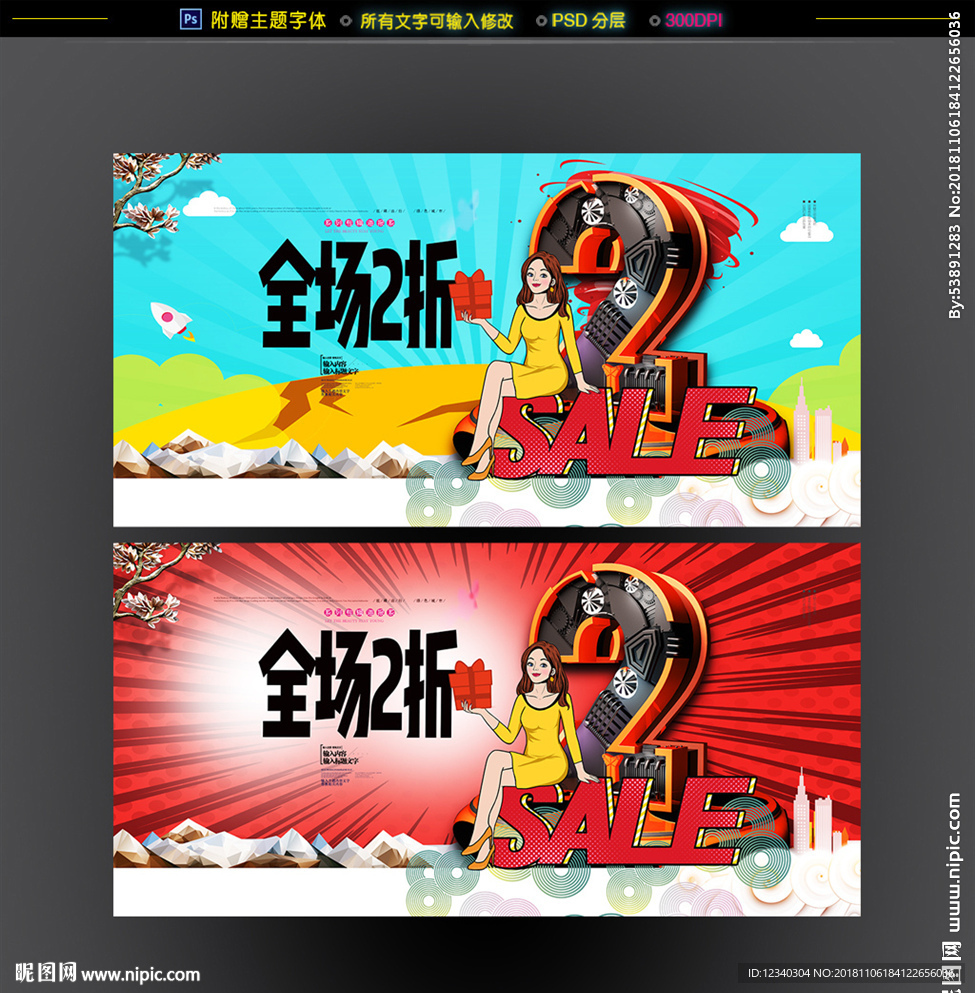 全场2折