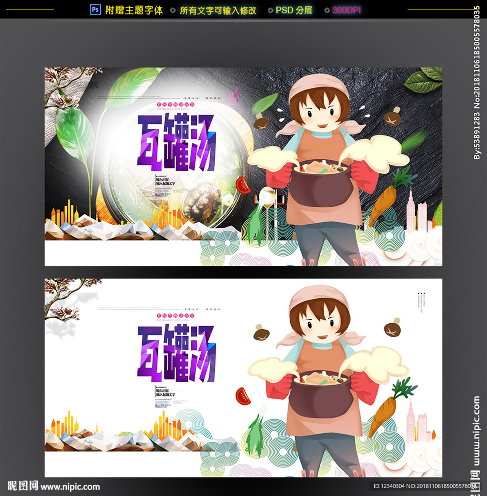 瓦罐汤