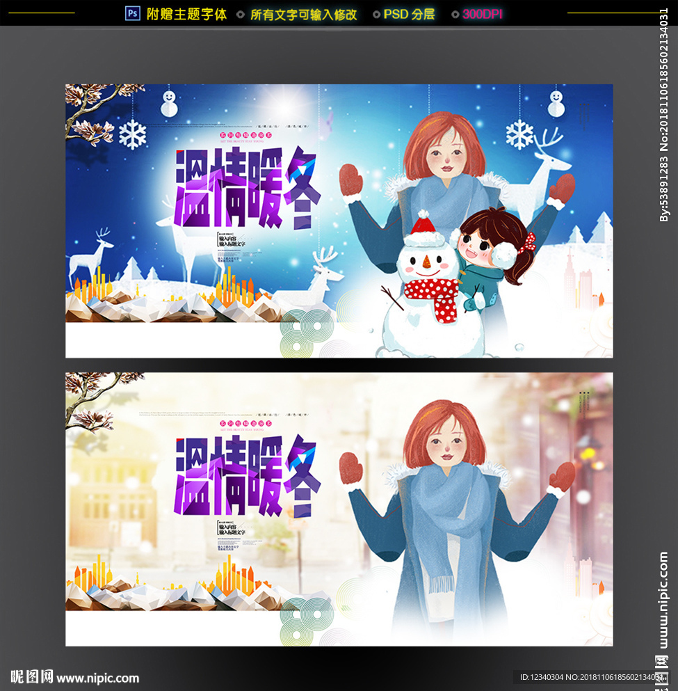 暖冬促销