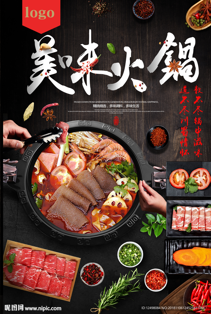 美味火锅