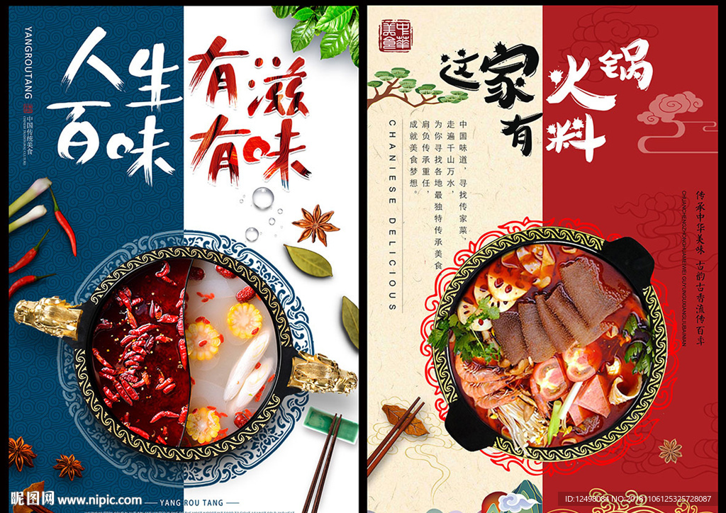 火锅文化