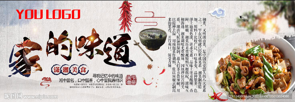 家的味道