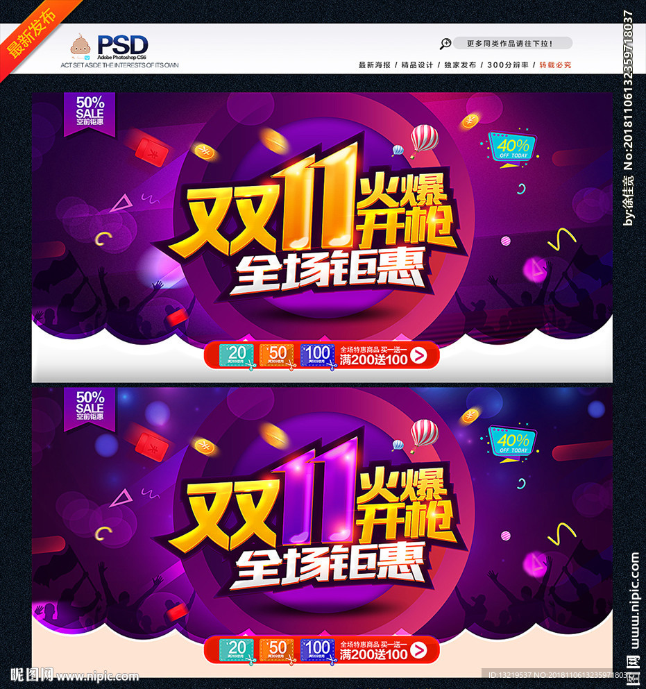 双11海报