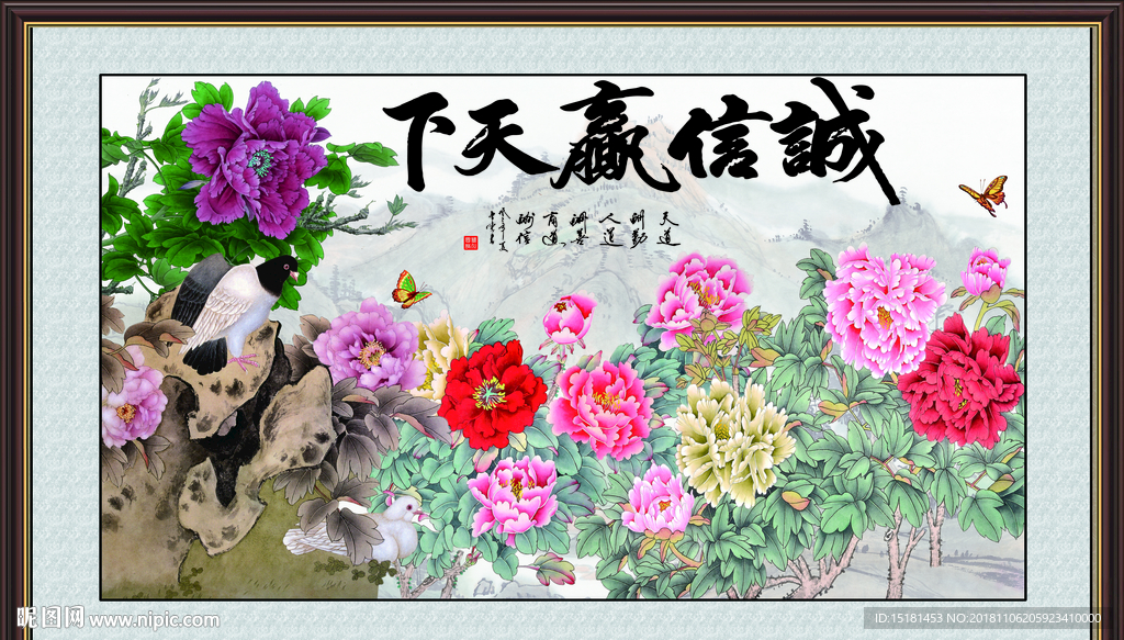 诚信赢天下