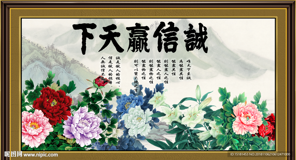 诚信赢天下