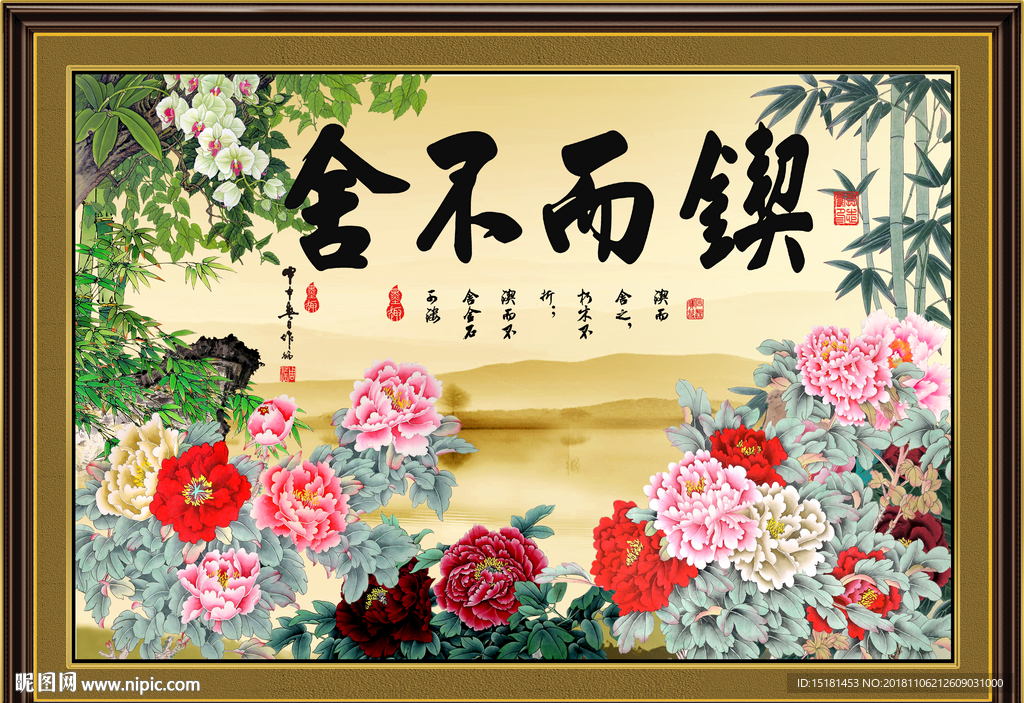锲而不舍