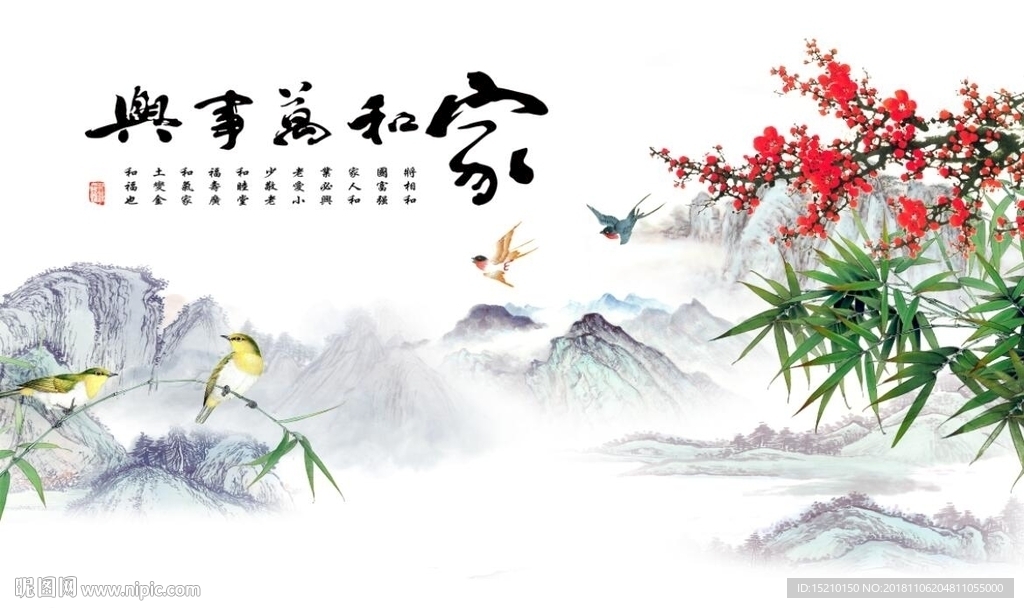 家和万事兴梅花竹子图