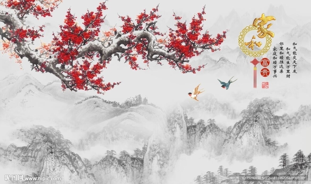 家和富贵梅花图