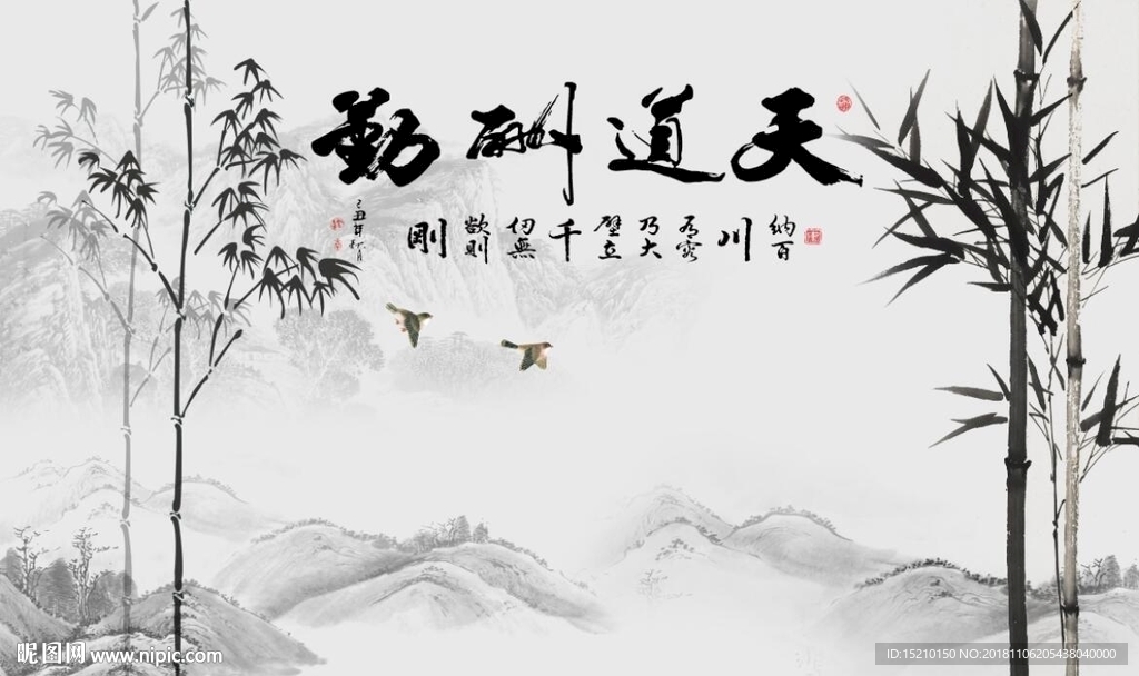 天道酬勤竹子图