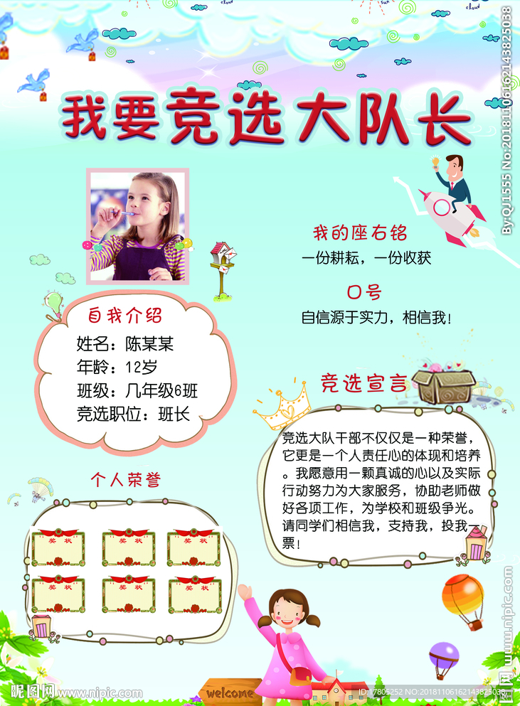 幼儿简介海报