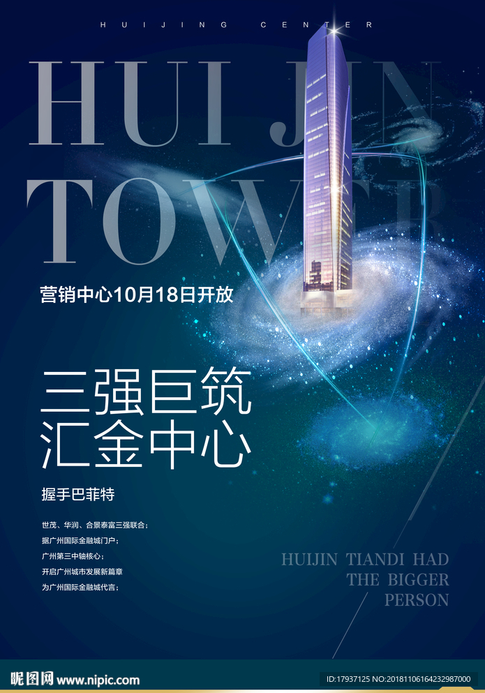 黑金 投资  城市 地产围墙