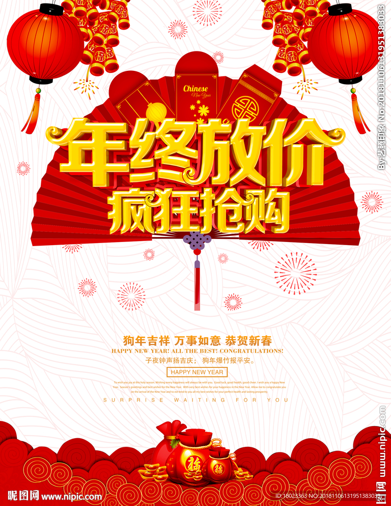 年终清仓橱窗