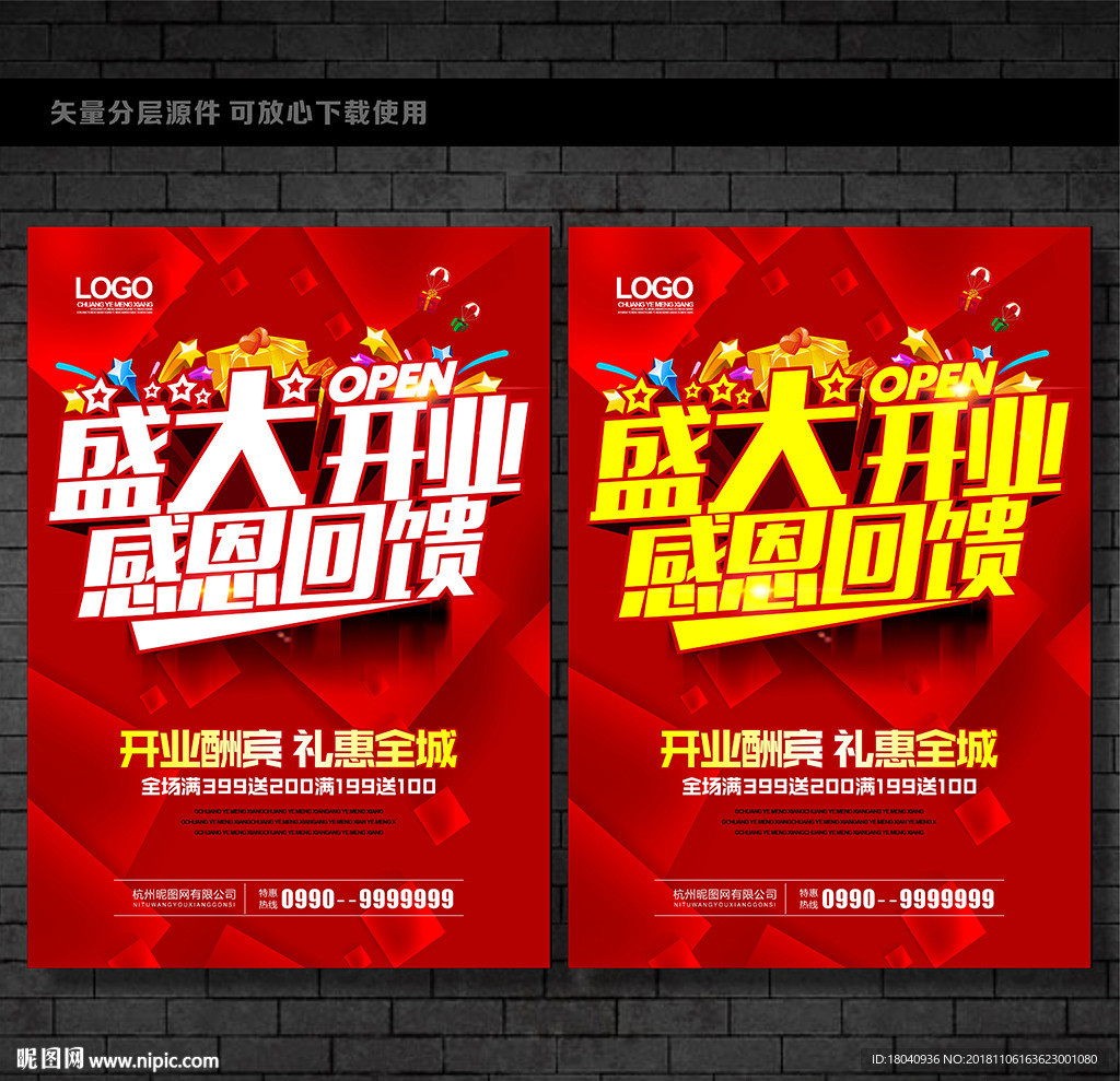 开业海报