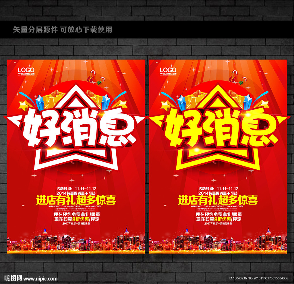 好消息