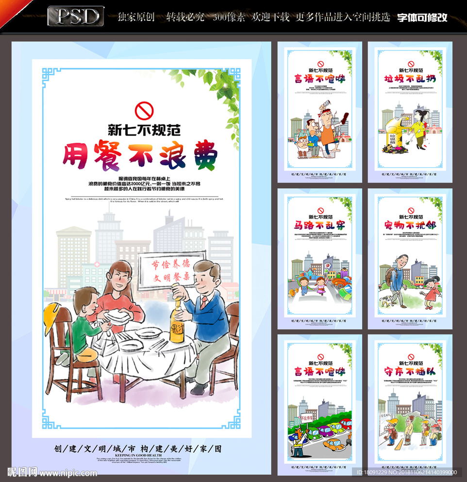 新七不规范