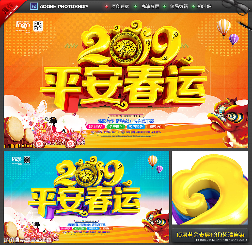 春运