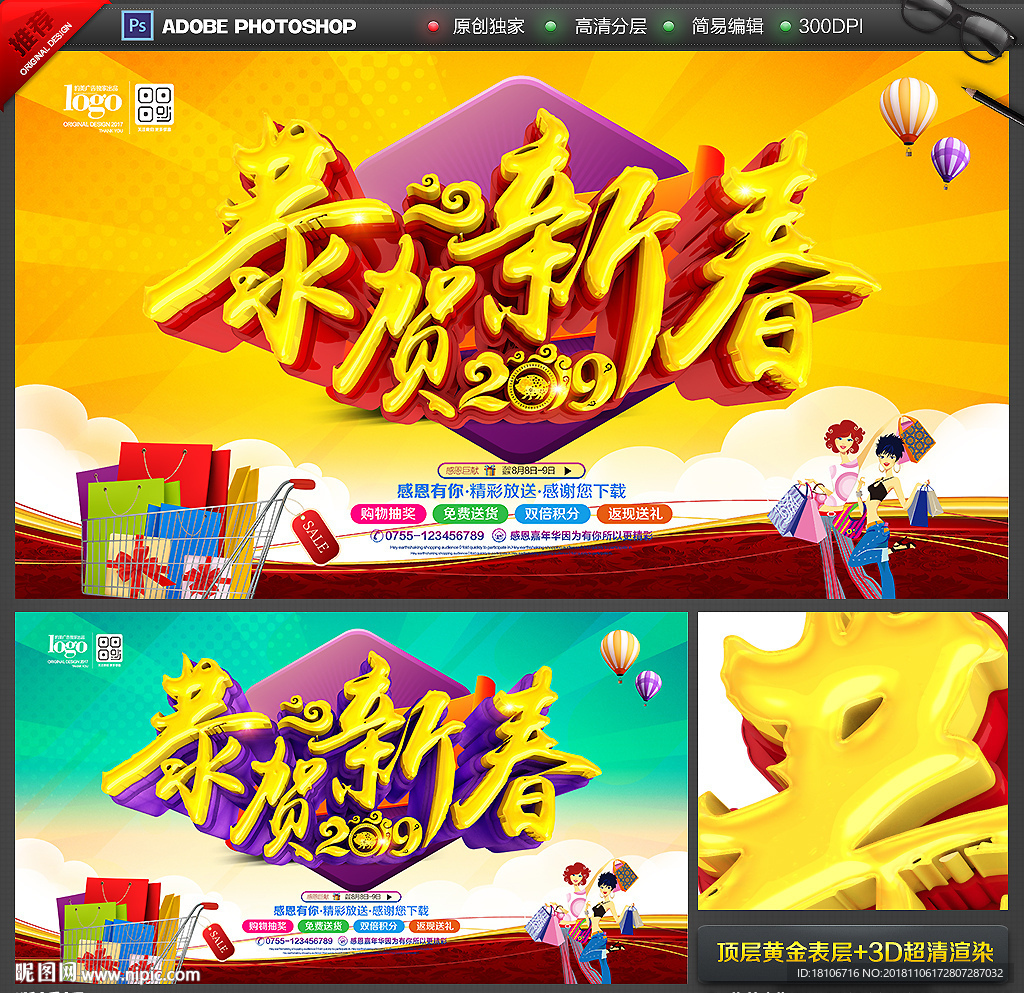 恭贺新春