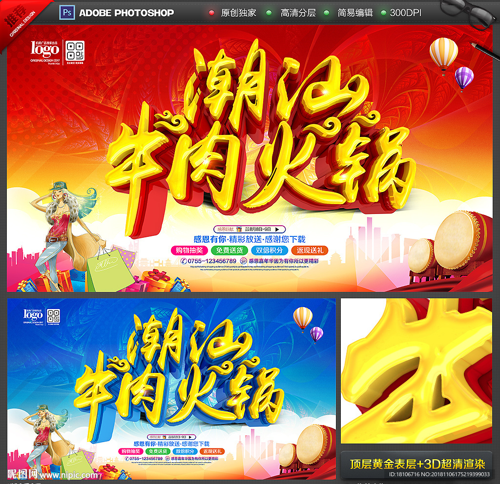 潮汕牛肉火锅