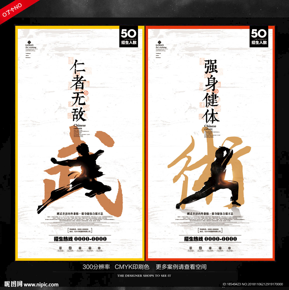 武术展板