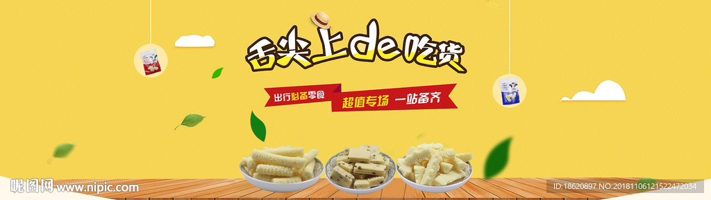 美食海报