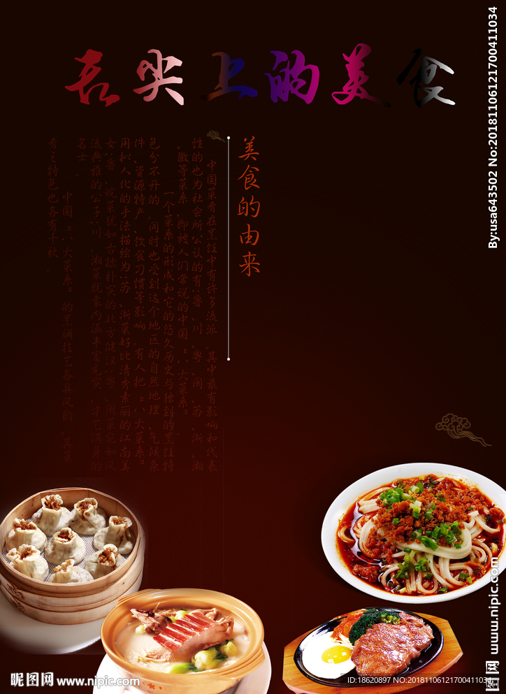 美食海报