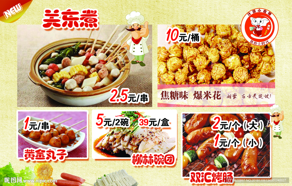 美食海报