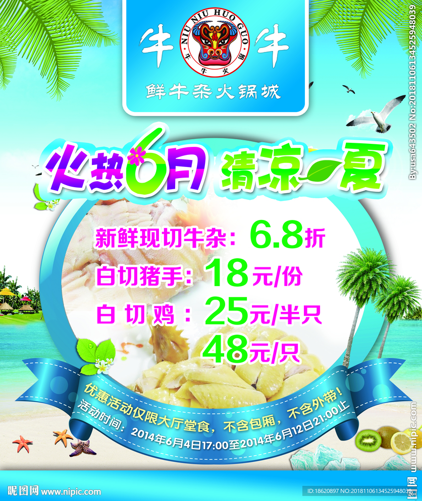 美食海报