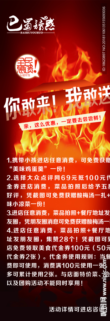 美食海报