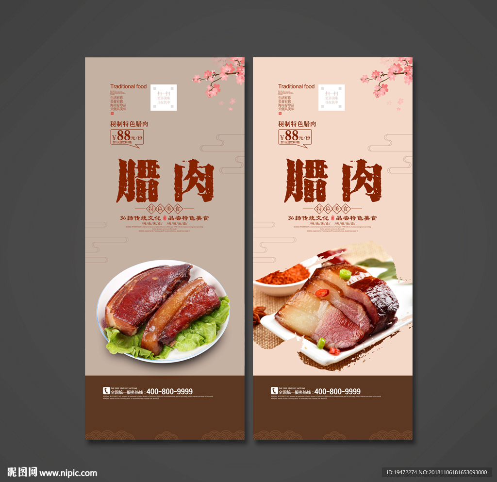 腊肉