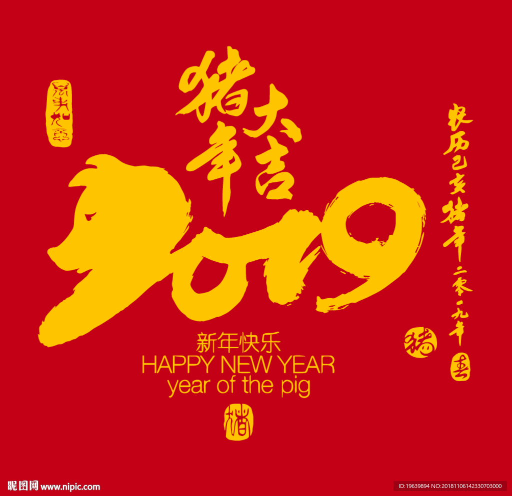 2019猪年