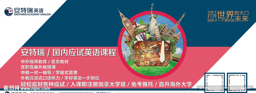 安特瑞英语课喷绘海报报刊栏灯箱