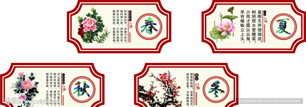 春夏秋冬文化墙 雕刻