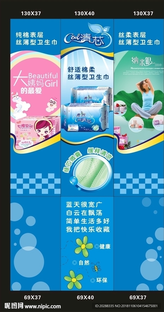 卫生巾柱子