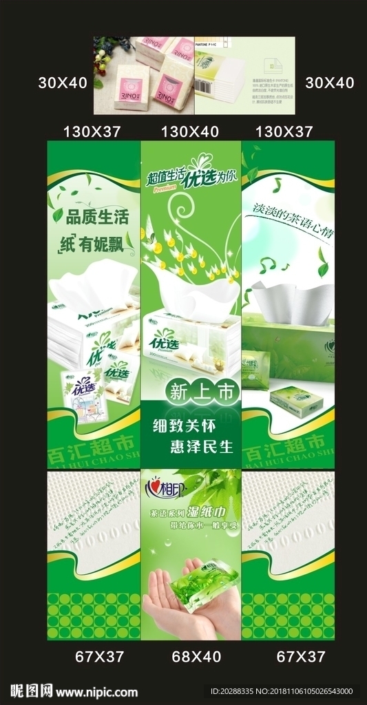 手帕纸 心心相印 舒柔 清风