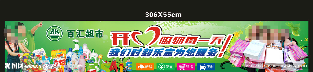 超市横幅
