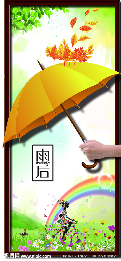雨伞