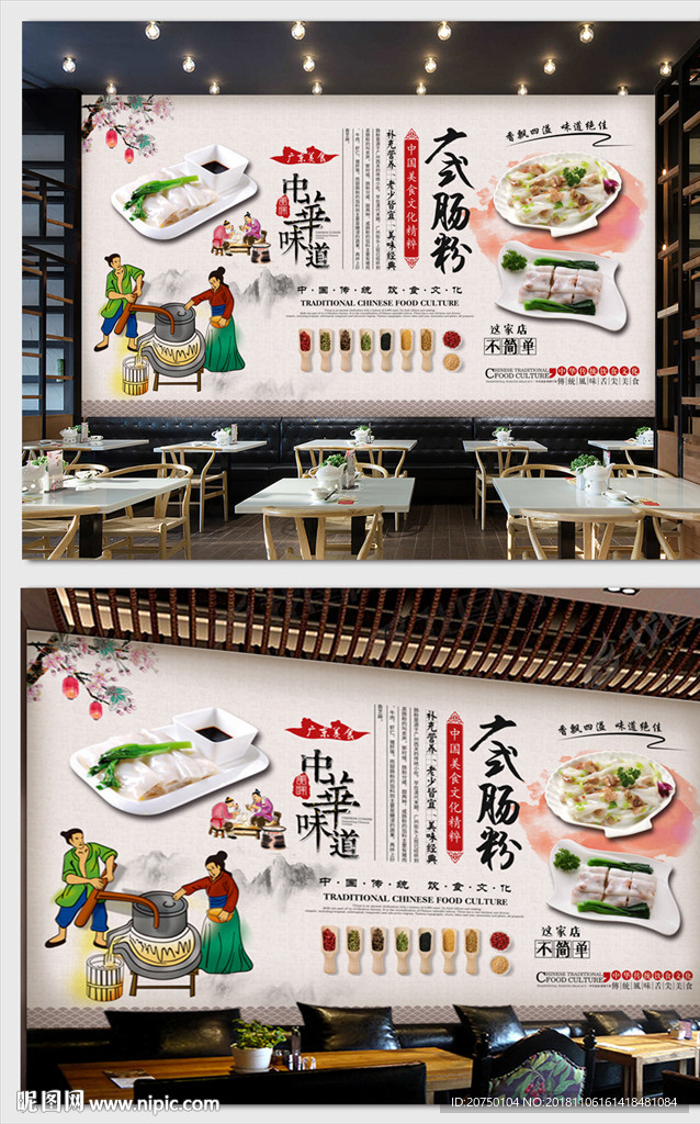 肠粉