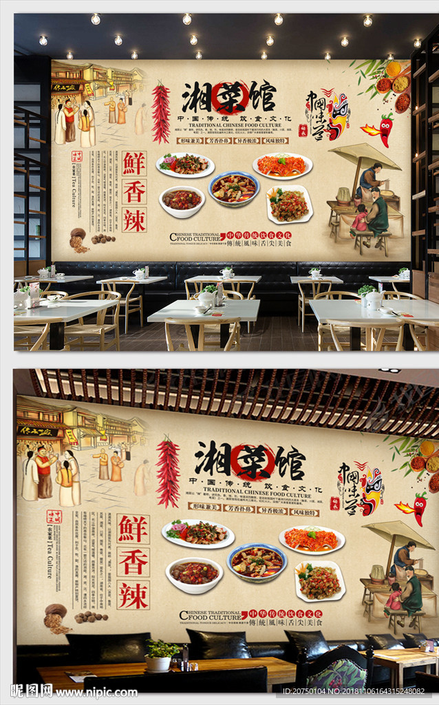 湘菜馆