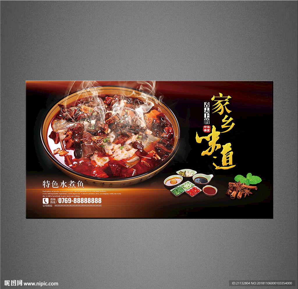水煮鱼海报